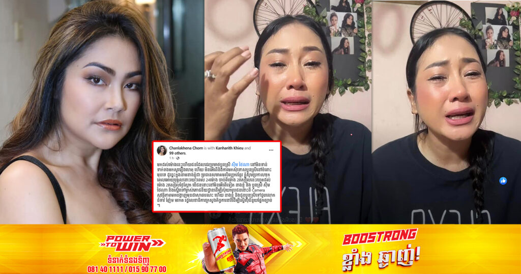 អ្នកនាង ចន ច័ន្ទលក្ខិណា ប្រកាសទុកពេល ២៤ម៉ោង ដល់បុរសម្នាក់ ប្រើពាក្យមិនសមរម្យមកលើតារាចម្រៀង ស៊ឹម ថៃណា ចេញមកសុំទោសនៅចំពោះមុខ