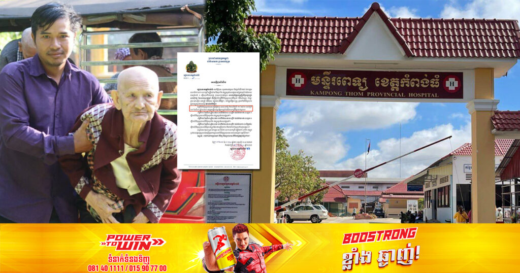 គ្រូពេទ្យខ្មែរ-កូរ៉េ នឹងចុះទៅពិនិត្យព្យាបាលជំងឺទូទៅ ជូនបងប្អូនប្រជាពលរដ្ឋដោយឥតគិតថ្លៃ រយៈពេល៣ថ្ងៃ នៅក្នុងមន្ទីរពេទ្យបង្អែកខេត្តកំពង់ធំ