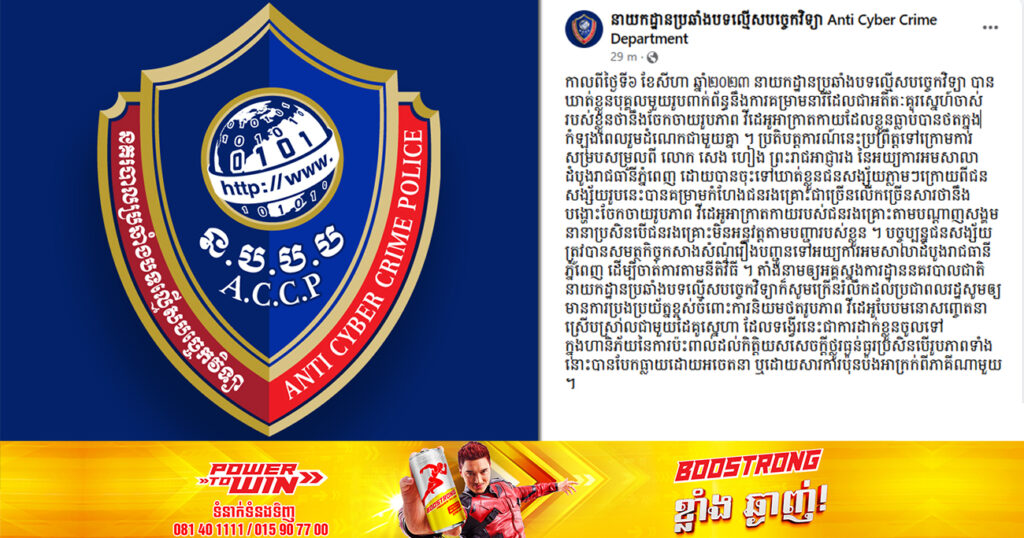 សមត្ថកិច្ចឃាត់ខ្លួនបុរសម្នាក់ បន្ទាប់ពីគំរាមចែកចាយរូបភាព និងវីដេអូមិនសមរម្យរបស់អតីតគូរស្នេហ៍ចាស់ ចូលក្នុងបណ្តាញសង្គម