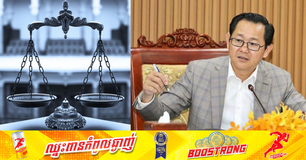 ក្រសួងយុត្តិធម៌ប្រកាសប្តេជ្ញាលុបបំបាត់ភាពមិនប្រក្រតីនៅក្នុងវិស័យតុលាការរួមទាំងការប្រព្រឹត្តអំពើពុករលួយ