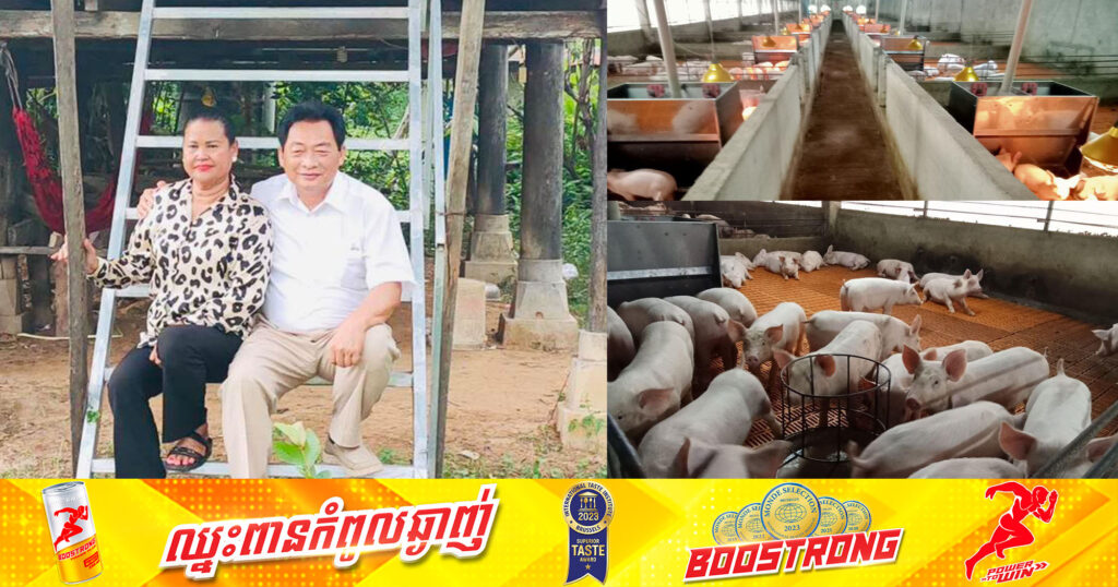 ឯកឧត្តមបណ្ឌិត ម៉ុង ឬទ្ធី លើកទឹកចិត្តអ្នកប្រកបរបរលើវិស័យកសិកម្ម កសិឧស្សាហកម្ម ដាំនិងចិញ្ចឹម កុំឱ្យអស់សង្ឃឹម ខណៈថ្ងៃនេះតម្លៃជ្រូករស់បានហក់ឡើងបាន ២ដុល្លារក្នុងមួយគីឡូ