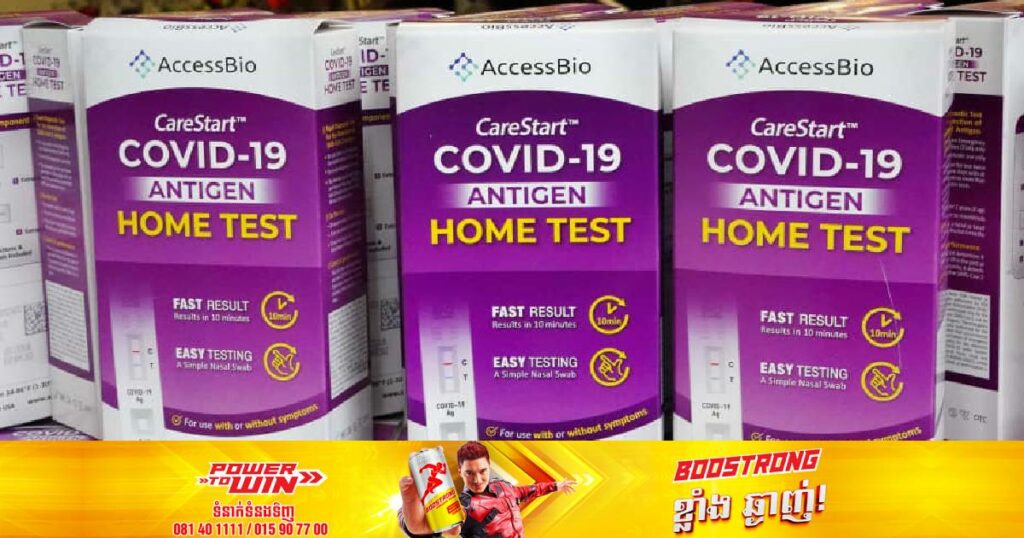 អាមេរិកអនុម័តកញ្ចប់ថវិកា ៦០០លានដុល្លារសម្រាប់ទិញឧបករណ៍តេស្តកូវីដ-១៩ចែកជូនពលរដ្ឋខ្លួននៅក្នុងរដូវរងាខាងមុខនេះ