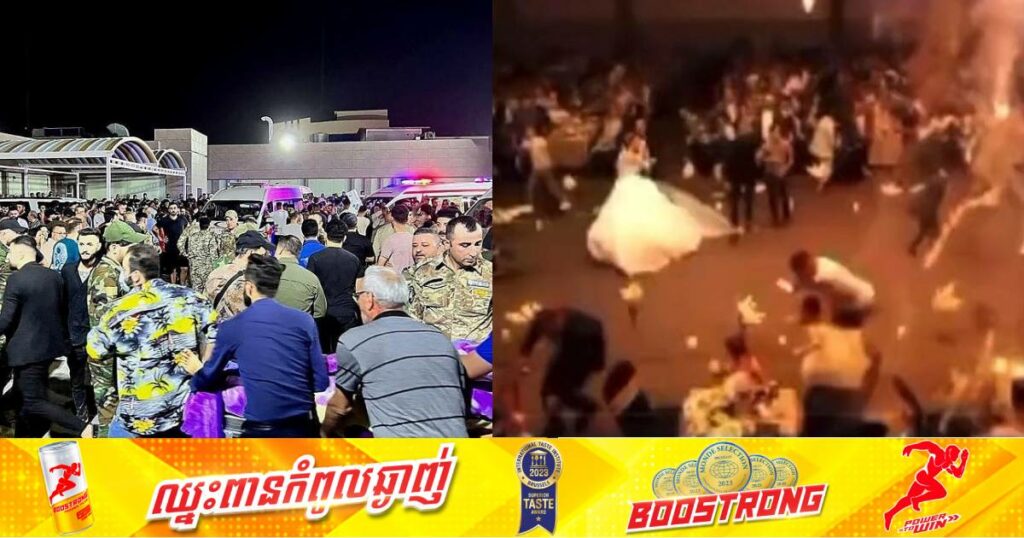 មនុស្ស ១១៣នាក់បានបាត់បង់ជីវិត និង ១៥០នាក់រងរបួសដោយសារភ្លើងឆេះក្នុងពិធីមង្គលការមួយនៅអ៊ីរ៉ាក់