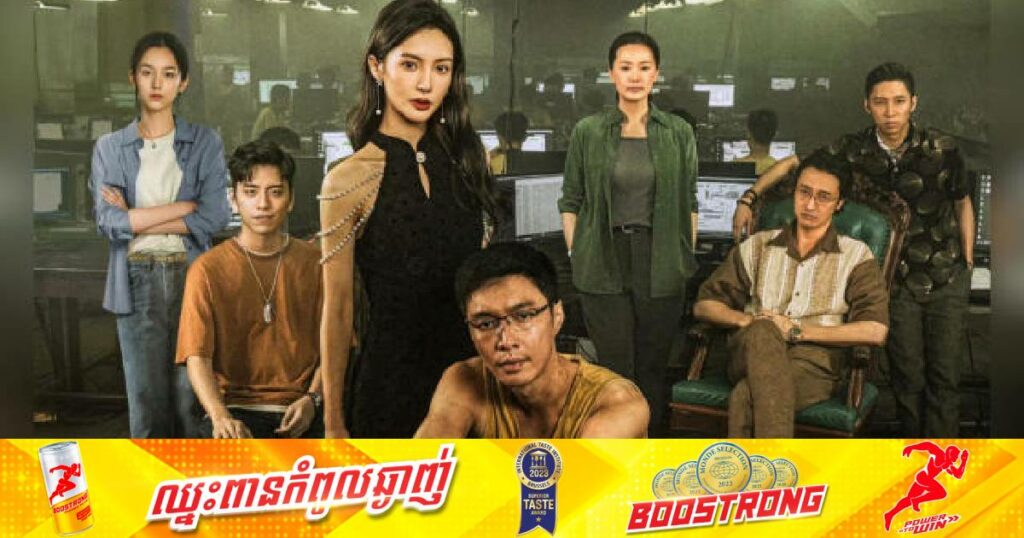 រដ្ឋាភិបាលមីយ៉ាន់ម៉ាបង្ហាញការខឹងសម្បាយ៉ាងខ្លាំងចំពោះប្រទេសចិនជុំវិញករណីខ្សែភាពយន្ត “No More Bets”