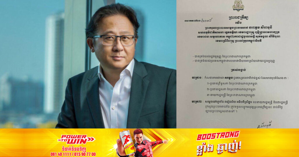 ឯកឧត្តម តាន់ ហ្សង់ហ្រ្វង់ស័រ៖ គោរមងារ «សម្តេច» ផ្សារភ្ជាប់នឹងប្រពៃណីរបស់កម្ពុជាយើងតាំងពីបុរាណមកម៉្លេះ ថែមទាំងផ្សារភ្ជាប់ទៅនឹងគ្រឹះដ៏រឹងមាំ គង់វង្សយូរអង្វែងនៃរបបរាជានិយមនៅកម្ពុជាទៀតផង