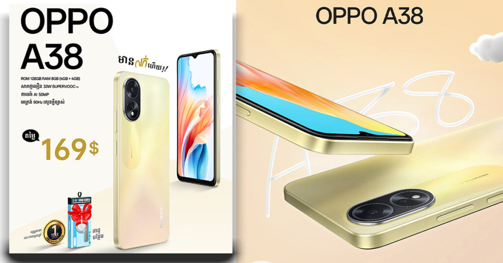 មានលក់ហើយ! OPPO A38 តម្លៃត្រឹមតែ $169 ប៉ុណ្ណោះ