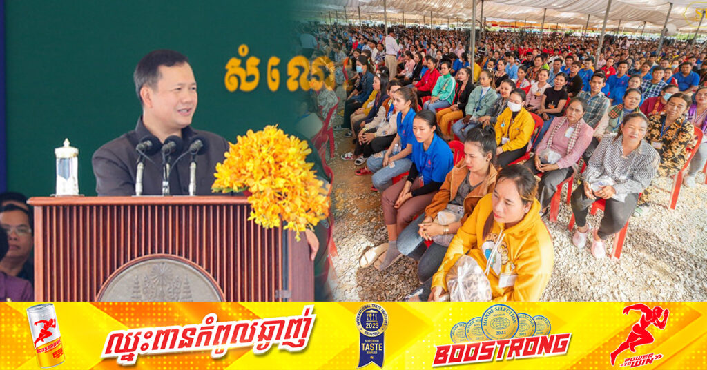 សម្តេចធិបតី ហ៊ុន ម៉ាណែត លើកទឹកចិត្តឱ្យពលរដ្ឋយកកូនឱ្យបានច្រើន ដើម្បីត្រៀមធ្វើជាពលរដ្ឋពេញកម្លាំងសម្រាប់ឆ្នាំ២០៥០