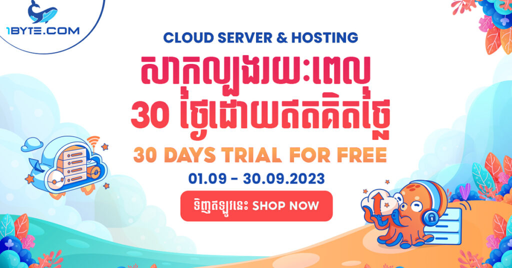 ប្រូម៉ូសិនពិសេសក្នុងឱកាសអបអរខួប ១ឆ្នាំ របស់ 1Byte