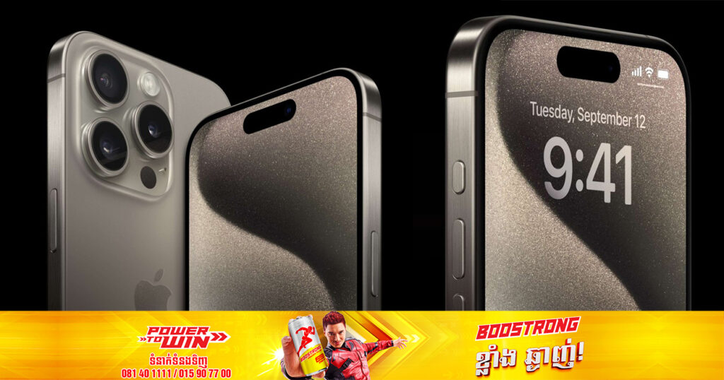 មកដឹងពីតម្លៃ iPhone 15 Pro និង iPhone 15 Pro Max ដែលទើបតែប្រកាសចេញក្ដៅៗនេះ