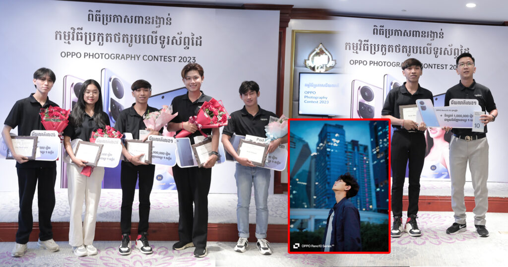 អបអរសាទរដល់ជ័យលាភីចំនួន 5 រូបពីការប្រកួតថតរូប OPPO Photography Contest 2023