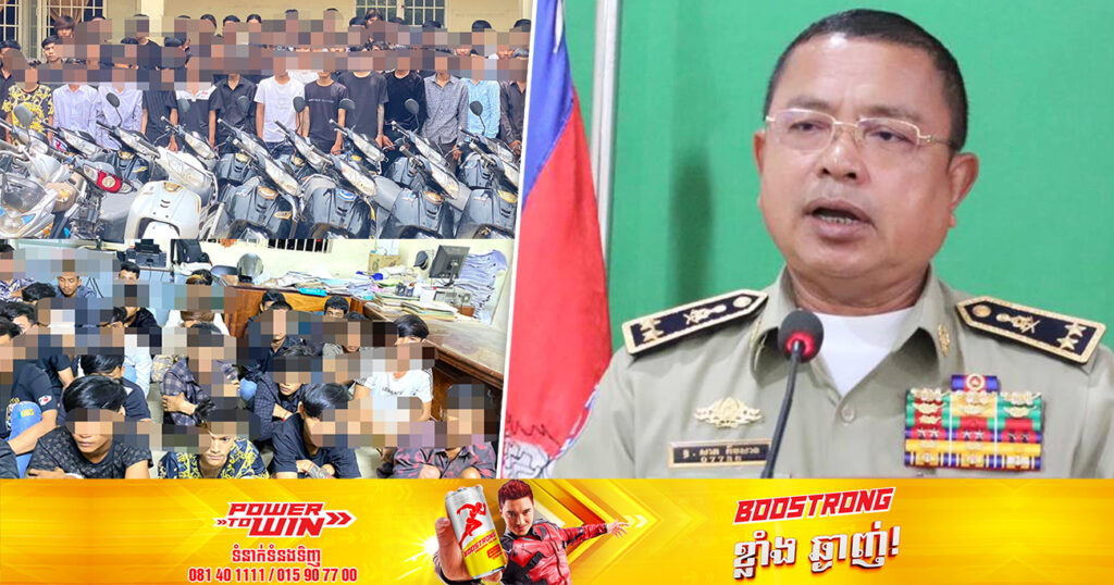 ក្រុម«ទីទុយរាត្រីចរ»ចំនួន ៤៦នាក់ ប្រមូលផ្តុំជាក្រុមពាក់ពពូនគ្នាយ៉ាងអនាធិបតេយ្យក្នុងក្រុងបាត់ដំបង ត្រូវបាននាំខ្លួនមកសម្រាន្តនៅបរិវេណស្នងការដ្ឋាន