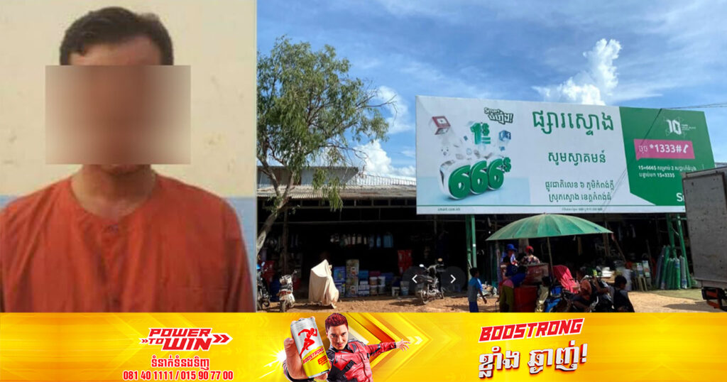 រម្លឹករឿងចាប់នាយនគរបាលប៉ុស្តិ៍សំព្រោជ ដែលធ្លាប់ប្រព្រឹត្តបទឧក្រិដ្ឋ ករណីវាយបំបែកទូមាសប្ល.ន់យកគ្រឿងអលង្ការ នៅផ្សារស្ទោង