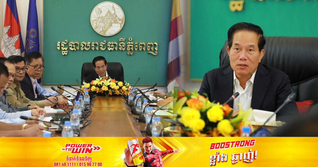 អភិបាលរាជធានីភ្នំពេញ ជំរុញការបង្កើតសហគ្រាសគ្រប់គ្រងសំរាម សំណល់រឹងទីប្រជុំជនរាជធានីភ្នំពេញឱ្យបាននៅខែតុលាឬខែវិច្ឆិកាឆ្នាំ២០២៣
