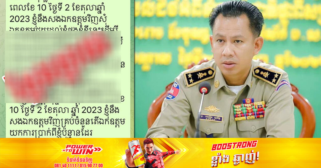 បុរសម្នាក់ដែលក្លែងបន្លំតេឡេក្រាមស្នងការខេត្តកណ្តាល ដើរឆាតខ្ចីលុយគេ ត្រូវបានសមត្ថកិច្ចឃាត់ខ្លួនហើយ