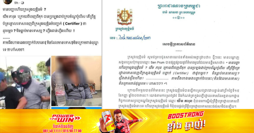 ក្រសួងយុត្តិធម៌ ច្រានចោលចំពោះគណនីហ្វេសប៊ុកមួយ ដែលផ្សាយព័ត៌មានមិនពិត មកលើស្ថាប័នរបស់រដ្ឋ