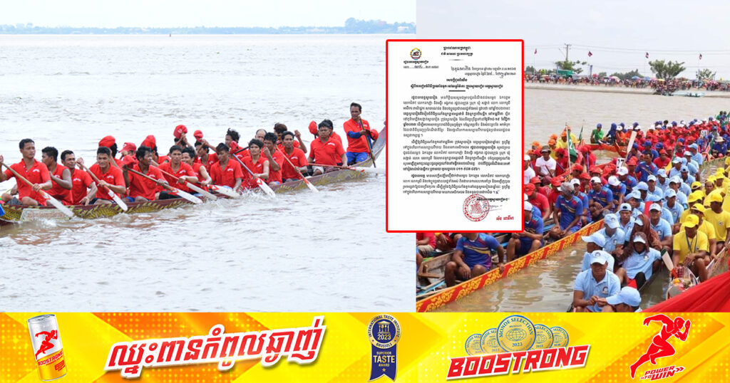 ចូលរួមឱ្យច្រើនកុះករ! រដ្ឋបាលខេត្តស្វាយរៀង នឹងរៀបចំពិធីប្រណាំងទូកខ្នាតអន្តរជាតិ និងទូកក្ដារបីសន្លឹក នៅទន្លេវ៉ៃគោ ចាប់ពីថ្ងៃទី១៨-១៩ ខែវិច្ឆិកា