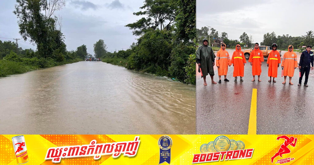 សូមរកផ្លូវវាង! រដ្ឋបាលខេត្តព្រះសីហនុ ផ្អាកចរាចរណ៍ជាបណ្តោះអាសន្ននៅចន្លោះគីឡូម៉ែត្រលេខ១៥៣ និង១៥៤ ផ្លូវជាតិលេខ៤ ដោយសារជំនន់ទឹកភ្លៀងលិចផ្លូវ