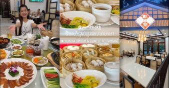 ចង់ប្ដូរអារម្មណ៍ ផ្លាស់រសជាតិ កុំរំលងហាង Yumcha Dimsum & Chinese Restaurant នៅសួនអឺរ៉ុបក្នុងបុរីប៉េងហួតបឹងស្នោ