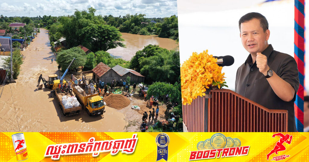 សម្តេចមហាបវរធិបតី ហ៊ុន ម៉ាណែត ស្នើឱ្យអភិបាលរាជធានី ខេត្តយកចិត្តទុកដាក់ជួយសង្គ្រោះប្រជាពលរដ្ឋ ដែលរងគ្រោះដោយសារទឹកជំនន់