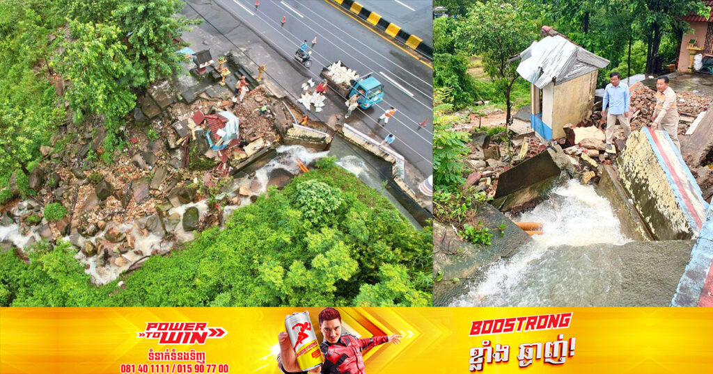 ចំណោតលោកយាយម៉ៅ ត្រូវបាក់ស្រុត ដោយសារជំនន់ទឹកភ្លៀងហូរច្រោះនៅផ្លូវជាតិលេខ៤  សូមបងប្អូនប្រជាពលរដ្ឋធ្វើដំណើរឆ្លងកាត់បង្កើនការប្រុងប្រយ័ត្ន