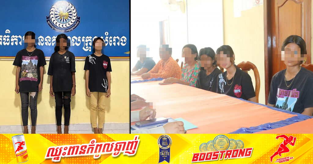 ក្មេងស្រីទំនើង ៣នាក់ ដែលព្រួតវា.យក្មេងស្រីម្នាក់នៅខេត្តឧត្តរមានជ័យ ផ្អើលក្នុងបណ្ដាញសង្គមហ្វេសប៊ុក ត្រូវបានសមត្ថកិច្ចហៅមកធ្វើកិច្ចសន្យាអប់រំ