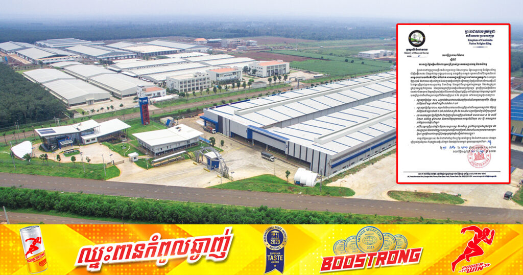ក្រសួងរ៉ែ និងថាមពល ប្រកាសពីការបញ្ចុះថ្លៃអគ្គិសនីសម្រាប់អ្នកប្រើប្រាស់ប្រភេទឧស្សាហកម្ម និងកសិកម្ម