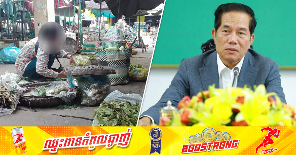 ឯកឧត្តម ឃួង ស្រេង ជម្រុញនិងពិនិត្យឲ្យបានហ្មត់ចត់ជុំវិញការមិនយកលុយពីបងប្អូនអាជីវករ លក់តាមកញ្ច្រែង ល្អី