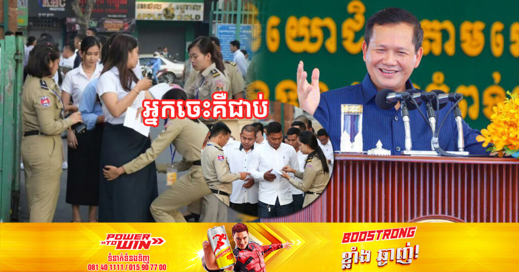 សម្ដេចធិបតី ហ៊ុន ម៉ាណែត ប្រកាសធ្វើកំណែទម្រង់ការប្រឡងចូលក្របខណ្ឌរដ្ឋ ត្រូវឈរលើគោលការណ៍ «អ្នក​ចេះគឺជាប់»