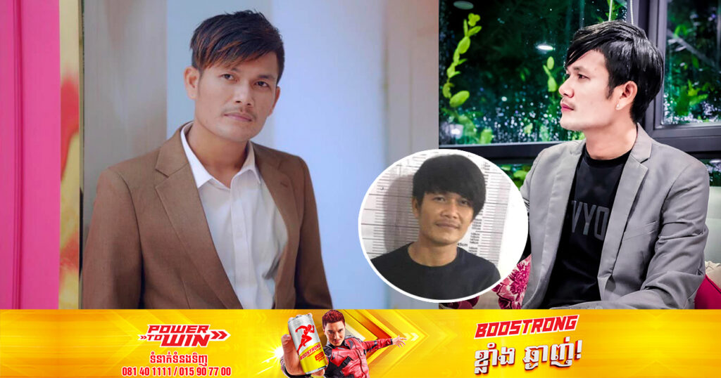 ម្ចាស់ពាន The voice រដូវកាលទី១! លោក ប៊ុត សីហា ត្រូវបានកម្លាំងនគរបាល ឃាត់ខ្លួនម្ដងទៀត