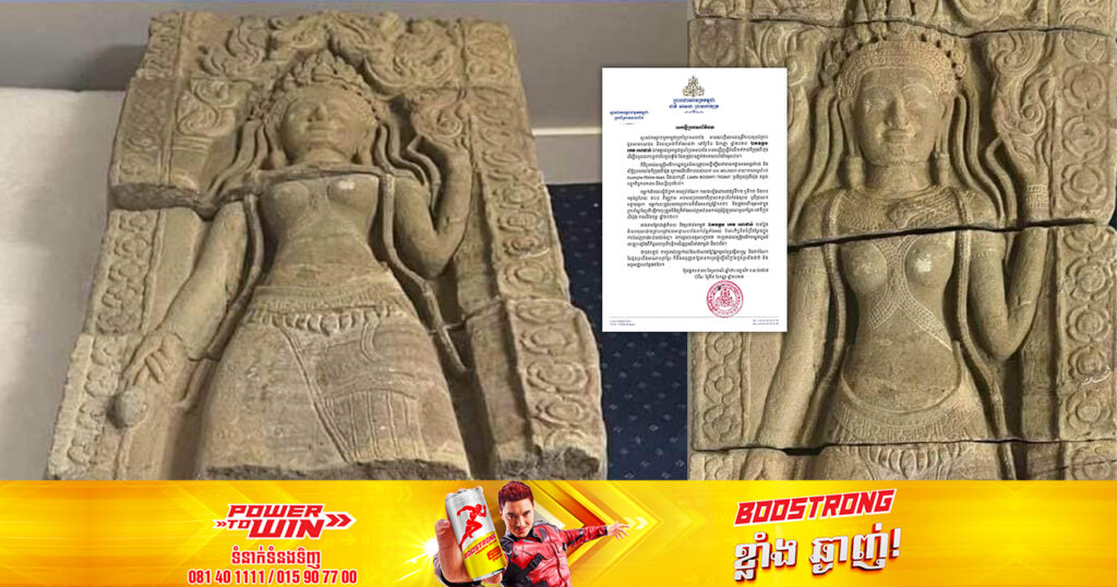 ស្ថានទូតកម្ពុជា ប្រចាំប្រទេសបារាំង ជូនដំណឹងពីការទទួលយកចម្លាក់លិបមួយផ្ទាំង ដែលត្រូវបានភ្នាក់ងារគយបារាំងរិបអូសបាន
