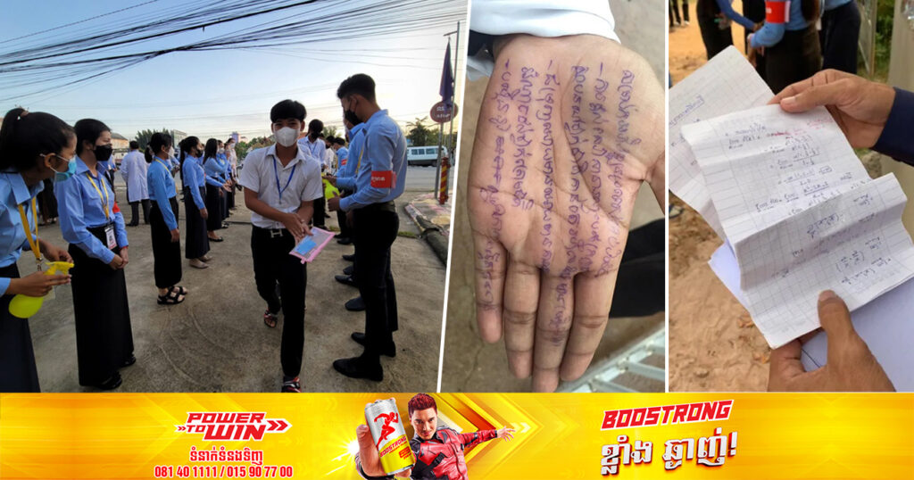 ក្រសួងអប់រំ បញ្ជាក់ថា បេក្ខជនណាដែលយកសៀវភៅ ឬសំណៅឯកសារចូលមណ្ឌលប្រឡង នឹងមិនអនុញ្ញាតឱ្យចូលប្រឡង ហើយត្រូវកំណត់ឱ្យធ្លាក់