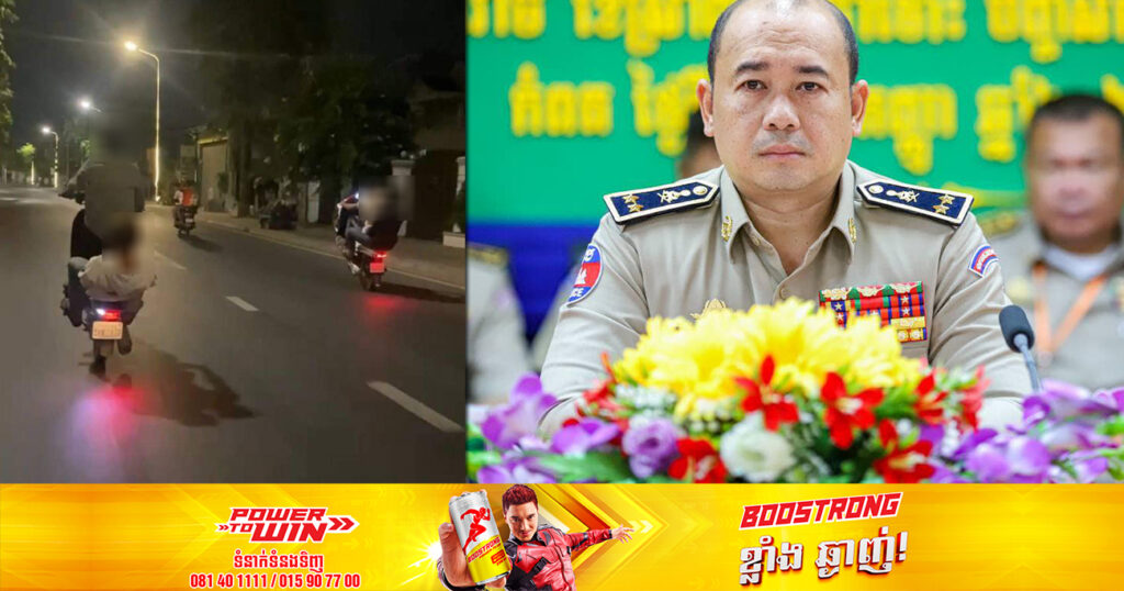 ស្នងការនគរបាលខេត្ដកំពត បញ្ជាក់ថា ចាប់ពីយប់ម៉ោង២ទាបភ្លឺ ក្រុមក្មេងទំនើងដែលមិនចេះសម្រាន្តយប់ នឹងត្រូវប្រមូលយកមកទុកឱ្យសំរាកនៅអធិការដ្ឋានវិញ