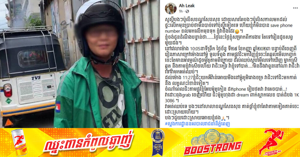មិនរាងចាល! នារី «ភេទទី៣» ដែលតែងតែតាមអុកឡុករំខានជីវិតស្រ្តីម្នាក់ ល្បីពេញបណ្ដាញសង្គម ពេលនេះតាមមករំខាននាងទៀតហើយ
