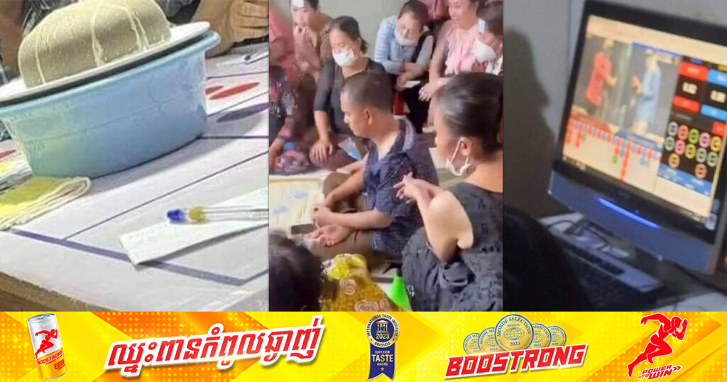 សមត្ថកិច្ច ចុះបង្ក្រាបទីតាំងលួចលាក់បើកល្បែងស៊ីសងមួយកន្លែងនៅក្នុងតារាងបាល់ទះ ស្ថិតក្នុងភូមិដើមគ ខណ្ឌជ្រោយចង្វារ
