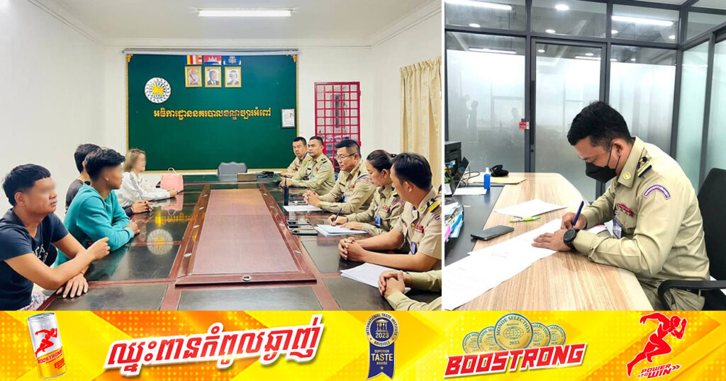 អធិការដ្ឋាននគរបាលខណ្ឌច្បារអំពៅ កោះហៅយុវជនមួយក្រុម ដែលមានជម្លោះជាមួយលោកអធិការរងនគរបាលខណ្ឌច្បារអំពៅម្នាក់ ក្នុងហាងផឹកស៊ីមួយកន្លែង ចូលខ្លួនមកបំភ្លឺ និងសុំទោសជាសាធារណៈ