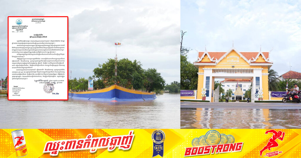 មន្ទីរធនធានទឹកខេត្តពោធិ៍សាត់ អំពាវនាវដល់ប្រជាពលរដ្ឋរស់នៅតាមដងស្ទឹង បង្កើនការប្រុងប្រយ័ត្នខ្ពស់ ខណៈទឹកស្ទឹងកើនឡើងក្នុងកំរិតប្រកាសអាសន្នហើយ