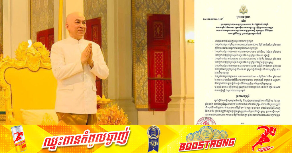 ព្រះមហាក្សត្រ បានចេញព្រះរាជក្រមប្រកាសឱ្យប្រើច្បាប់ស្ដីពីការបង្កើត «ក្រសួងអធិការកិច្ច»