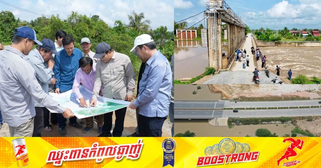 ឯកឧត្តម ថោ ជេដ្ឋា រដ្ឋមន្ត្រីក្រសួងធនធានទឹក និងឧតុនិយម អញ្ជើញចុះពិនិត្យស្ថានភាពទឹកតាមសណ្តស្ទឹងព្រែកត្នោត ក្នុងភូមិសាស្ត្រខេត្តកំពង់ស្ពឺ