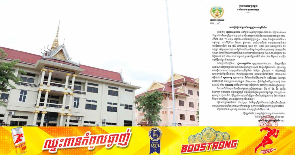 រដ្ឋបាលខេត្តប៉ៃលិន ចេញសេចក្ដីបំភ្លឺ ជុំវិញបញ្ហាថ្នាក់ដឹកនាំខេត្ត ឃុបឃិតគ្នាដកហូតដីរបស់ប្រជាពលរដ្ឋ និងករណីក្លែងឯកសារយកដីភ្នំនៅខាងក្រោយកាស៊ីណូម្កុដពេជ្រ