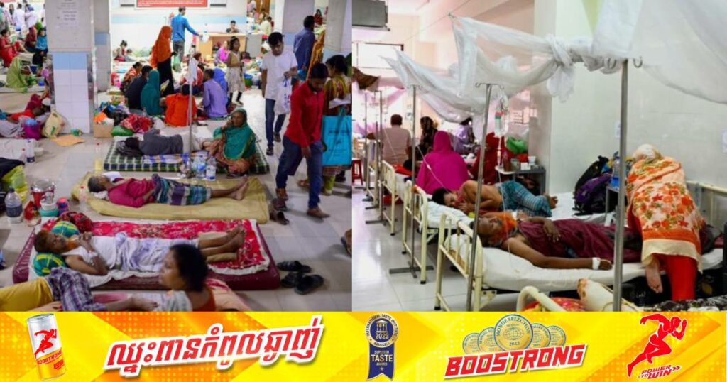 បង់ក្លាដែសរកឃើញអ្នកបាត់បង់ជីវិតដោយសារជំងឺគ្រុនឈាម ១,០០៦នាក់​ ដែលជាតួលេខច្រើនបំផុតមិនធ្លាប់មាននោះទេ