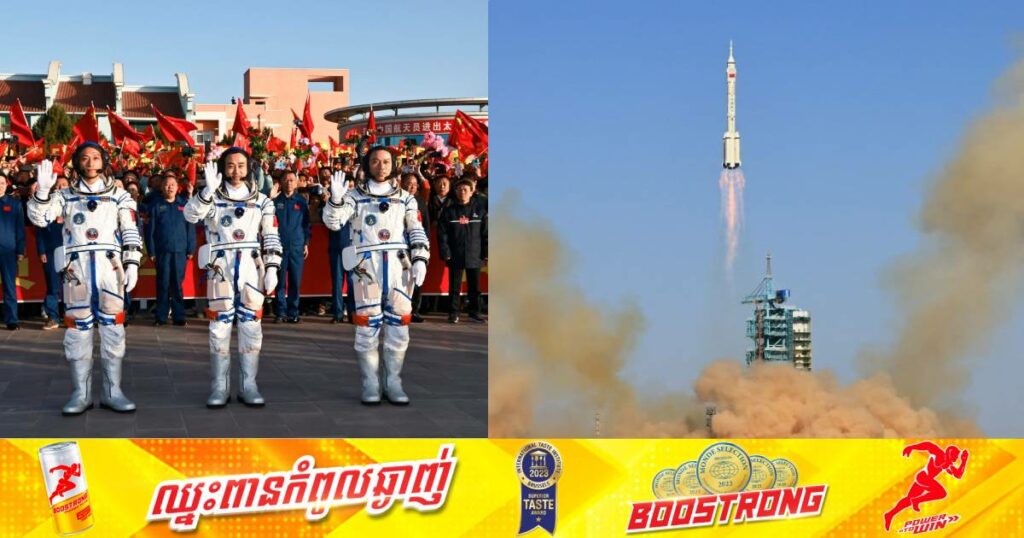 ចិនទទួលបានជោគជ័យក្នុងការបាញ់បង្ហោះយាន Shenzhou-17 នៅក្នុងបេសកកម្មអវកាសលើកទី ១២របស់ខ្លួន