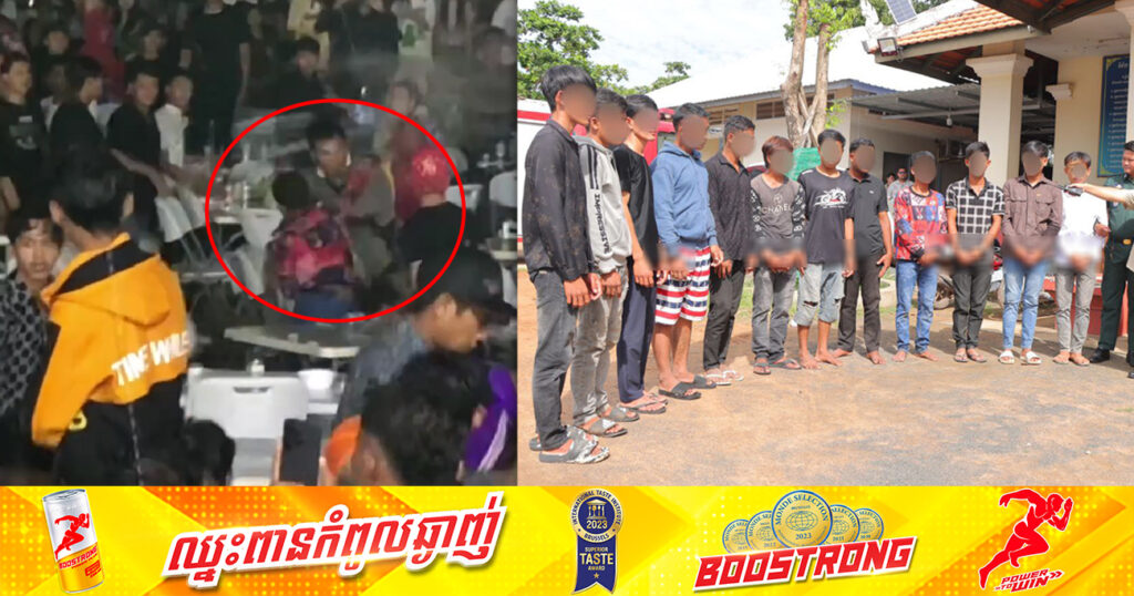 ក្មេងទំនើង ២ក្រុម ដែលវាយប្រតប់គ្នានៅកន្លែងប្រគំតន្ត្រី អបអសាទរពិធីប្រណាំងទូក «ង» នៅក្រុងស្ទឹងសែន ត្រូវបានកម្លាំងនគរបាលខេត្តកំពង់ធំឃាត់ខ្លួន