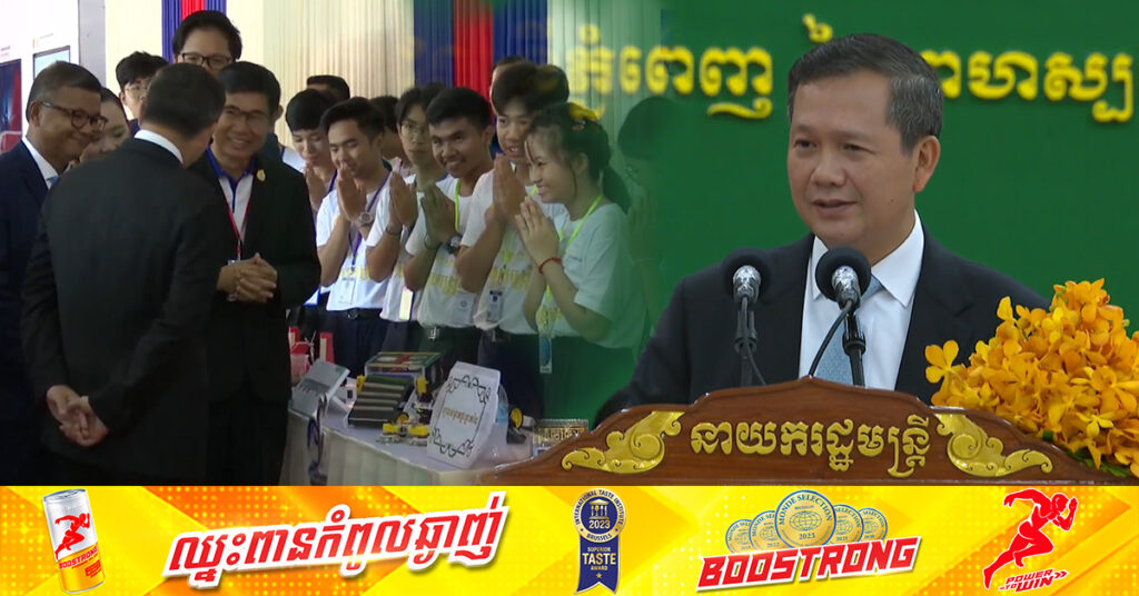 សម្ដេចធិបតី ហ៊ុន ម៉ាណែត ថ្លែងថា កូនខ្មែរមិនប្រាកដថាចាញ់ កូនអាមេរិក ឬកូនសិង្ហបុរីទេ សំខាន់ការបណ្ដុះបណ្ដាល