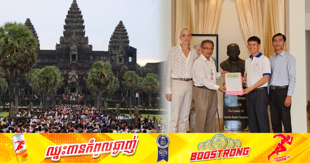 ថវិកាជាង ៣០ម៉ឺនដុល្លារ ទទួលបានពីការកាត់កម្រៃសំបុត្រចូលទស្សនាតំបន់រមណីយដ្ឋានអង្គរ  ត្រូវបានប្រគល់ជូនមន្ទីរពេទ្យគន្ធបុប្ផា