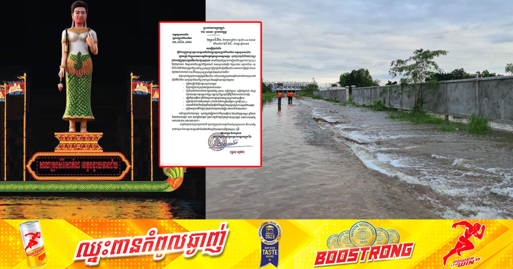 រដ្ឋបាលក្រុងសិរីសោភ័ណ អំពាវនាវដល់បងប្អូនប្រជាពលរដ្ឋរស់នៅតាមបណ្ដោយដងស្ទឹង សូមប្រុងប្រយ័ត្នខ្ពស់ ខណៈទឹកស្ទឹងកំពុងហក់ឡើងខ្លាំង
