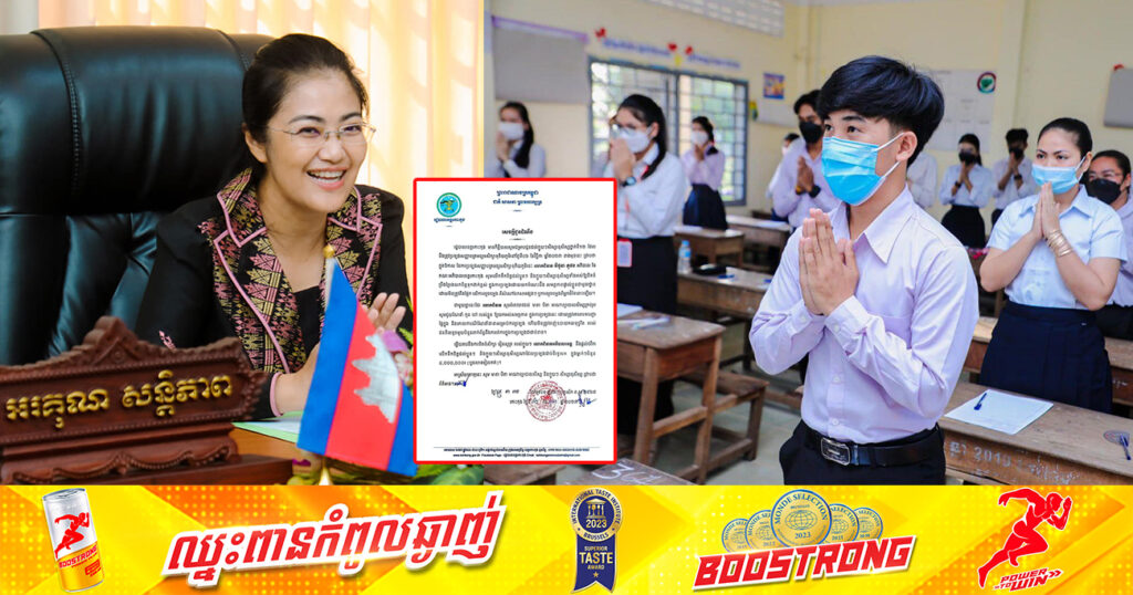 ដំណឹងល្អ! អភិបាលខេត្តកោះកុង ប្រកាសផ្ដល់ថវិកាម្នាក់ចំនួន ៤លានរៀល  សម្រាប់សិស្សណាដែលប្រឡងជាប់និទ្ទេស A