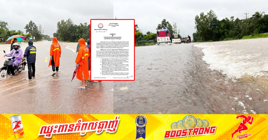 ក្រសួងសារធារណការ ណែនាំ ៩ចំណុចសំខាន់ៗ ដើម្បីត្រៀមបង្ការឆ្លើយតបទៅនឹងគ្រោះមហន្តរាយ