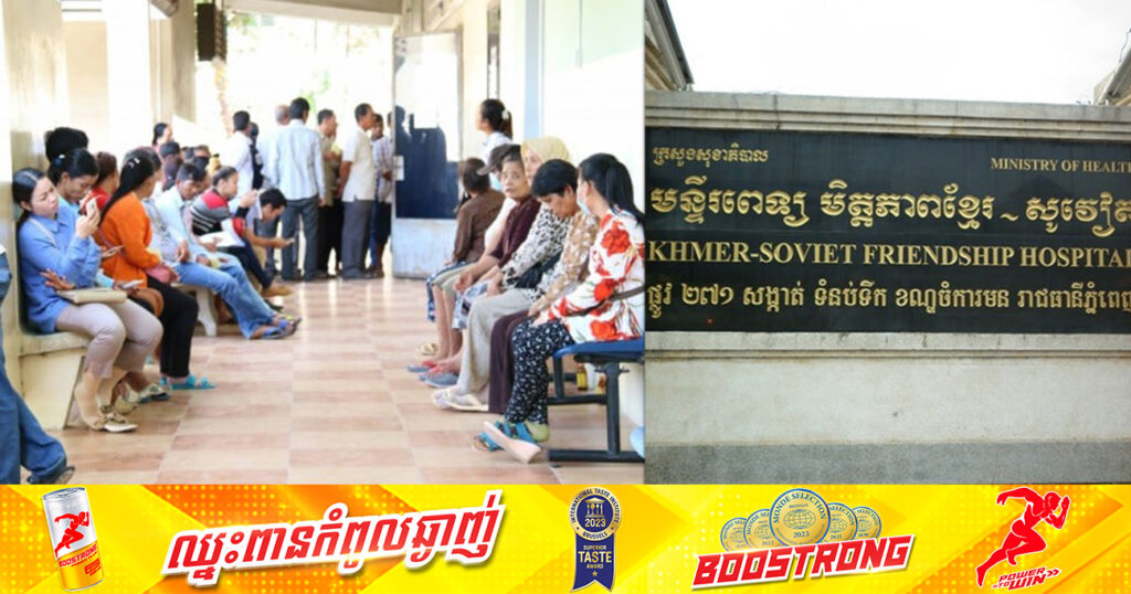 មន្ទីរពេទ្យមិត្តភាពខ្មែរ-សូវៀត សហការជាមួយគ្រូពេទ្យមកពីអាឡឺម៉ង់ នឹងផ្តល់ជូនការពិគ្រោះវះ-កាត់ជំងឺ មុខមាត់ និងឆ្អឹងថ្គាម ចាប់ពីថ្ងៃស្អែក រហូតដល់ថ្ងៃទី២៤ ខែវិច្ឆិកា