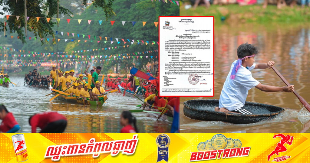 រដ្ឋបាលខេត្តសៀមរាប នឹងរៀបចំព្រះរាជពិធីបុណ្យអុំទូក បណ្ដែតប្រទីប និងសំពះព្រះខែ អកអំបុក នៅតាមបណ្ដោយដងស្ទឹងសៀមរាប រយៈពេល២ថ្ងៃ ចាប់ពីថ្ងៃទី២៦ ដល់ថ្ងៃទី២៧ ខែវិច្ឆិកា
