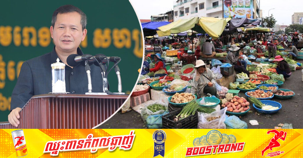សម្ដេចធិបតី ហ៊ុន ម៉ាណែត ប្រកាសច្បាស់ៗថា រដ្ឋាភិបាលនឹងបន្តមិនយកភាស៊ីចំពោះការលក់ដូររបស់ប្រជាពលរដ្ឋ តាមកញ្ច្រែង កញ្ជើ ល្អី នៅតាមផ្សារនានាទូទាំងប្រទេស
